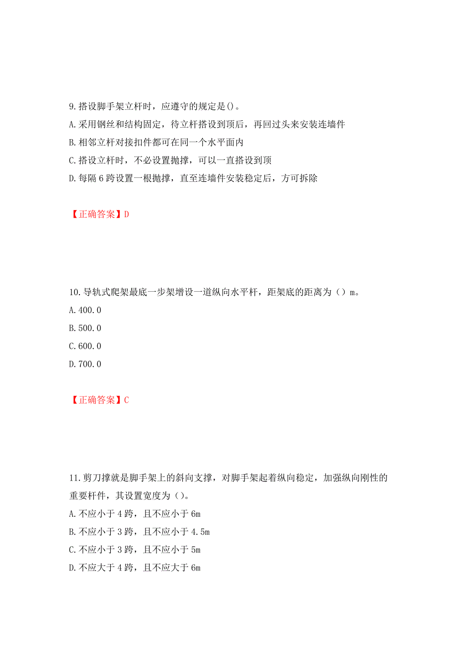 建筑架子工考试题库押题卷含答案(第98套）_第4页