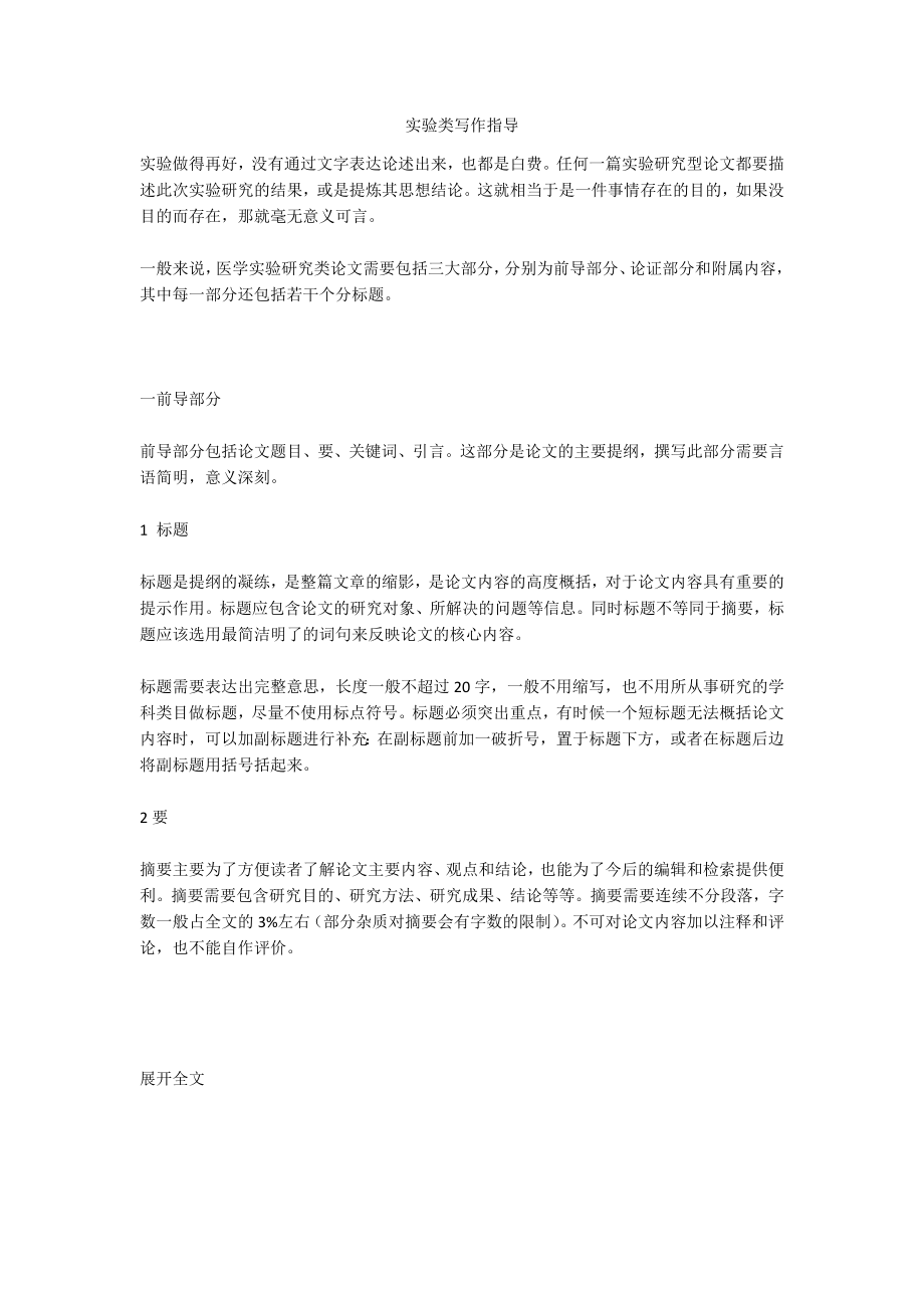 实验类写作指导_第1页