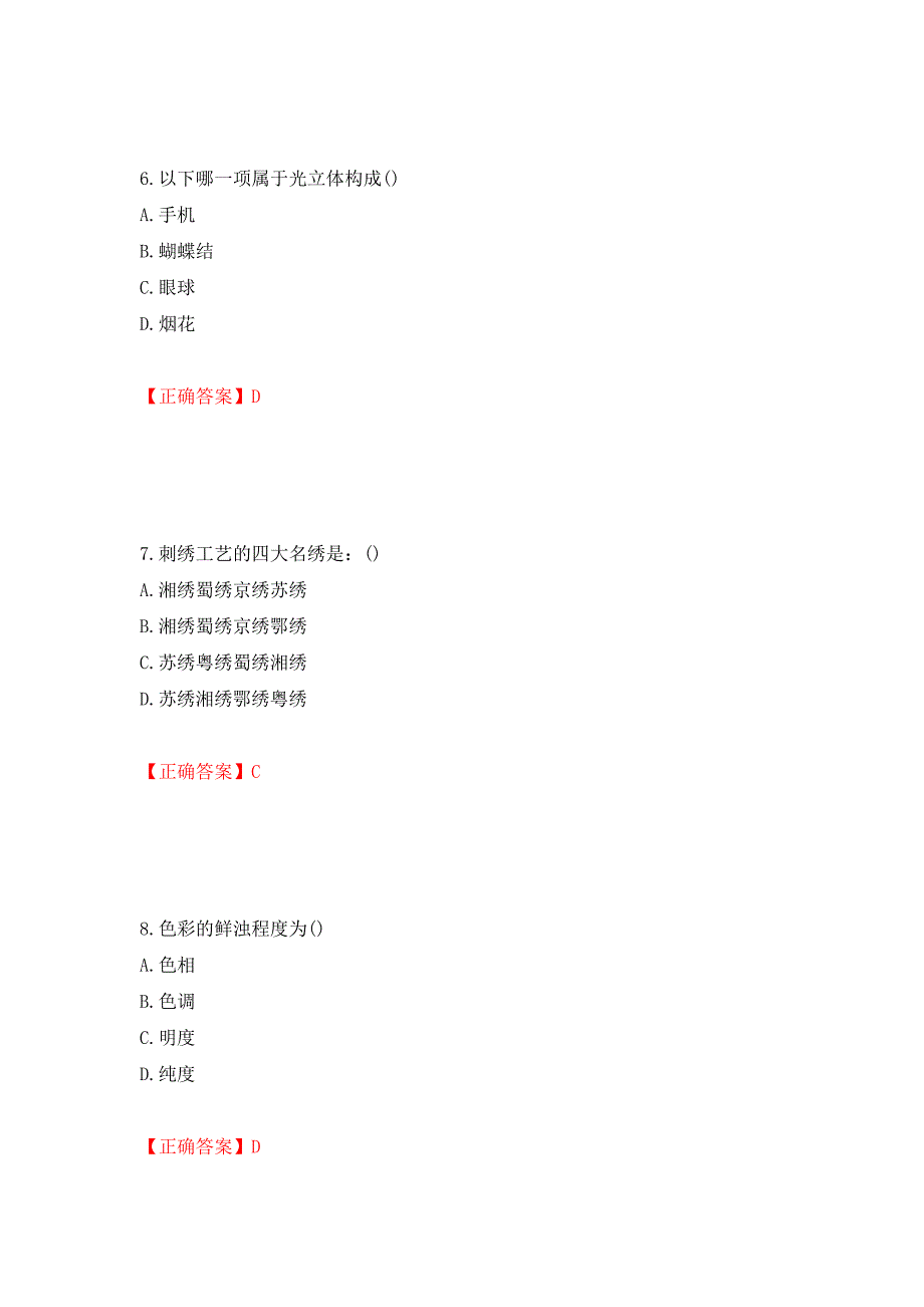 施工员专业基础考试典型题强化卷及答案【15】_第3页