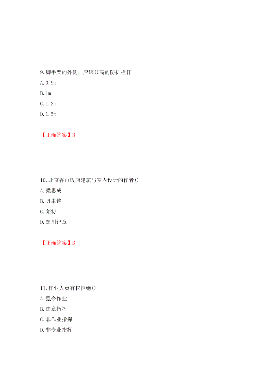 施工员专业基础考试典型题强化卷及答案【15】_第4页