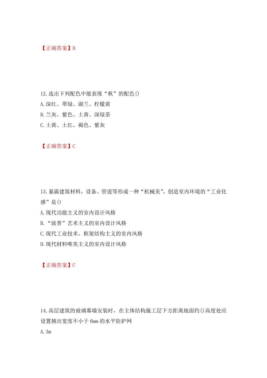 施工员专业基础考试典型题强化卷及答案【15】_第5页