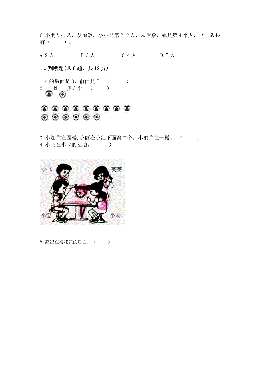 2022人教版一年级上册数学期中综合卷（历年真题）_第2页