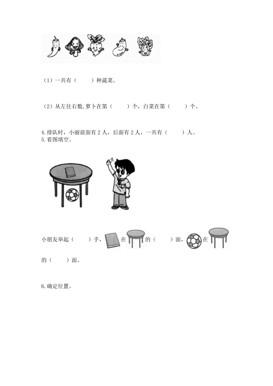 2022人教版一年级上册数学期中综合卷（历年真题）_第4页