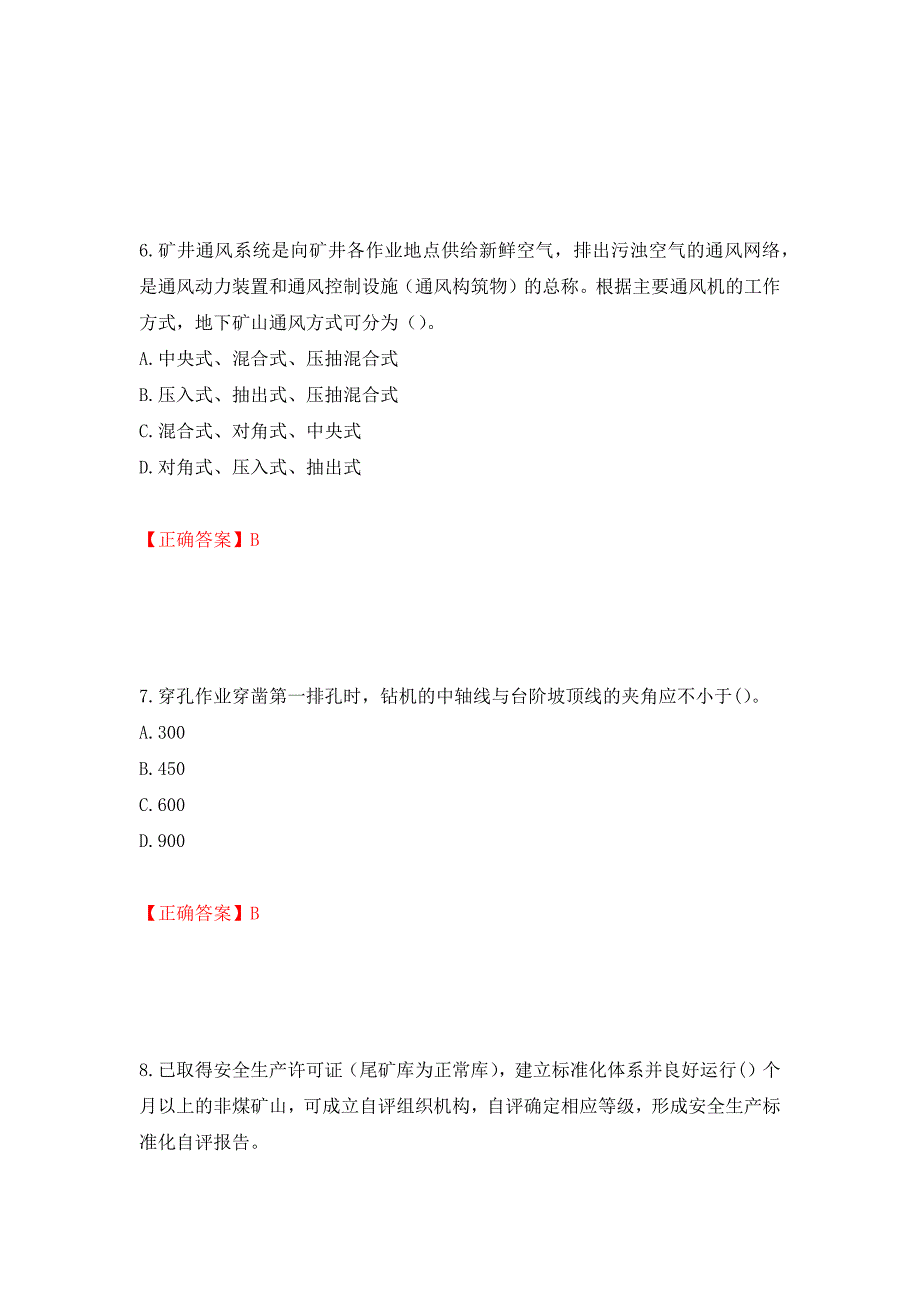 中级注册安全工程师《金属非金属矿山安全》试题题库押题卷含答案(第81套）_第3页