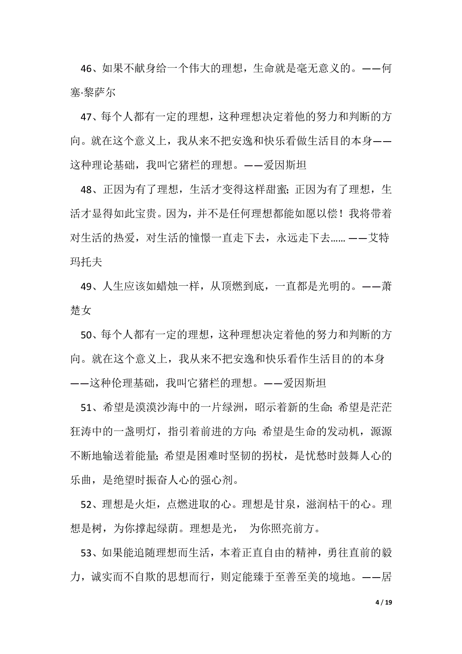 人生的格言优秀4篇_第4页