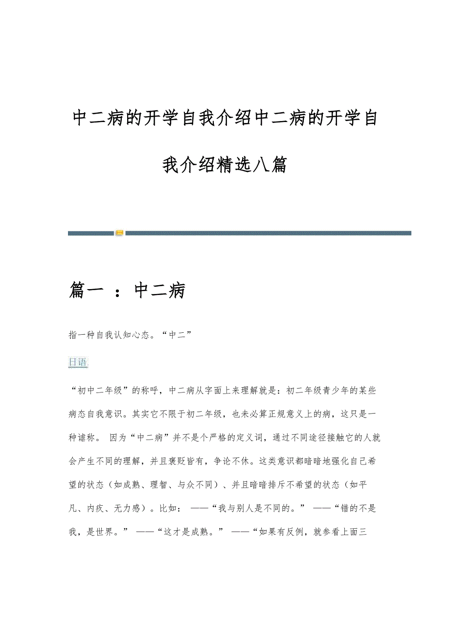 中二病的开学自我介绍中二病的开学自我介绍精选八篇_第1页