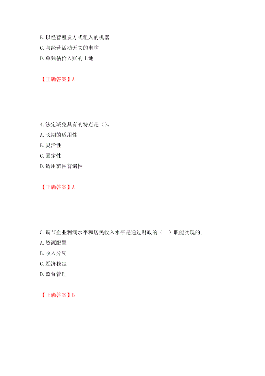 初级经济师《财政税收》试题押题卷含答案(12）_第2页