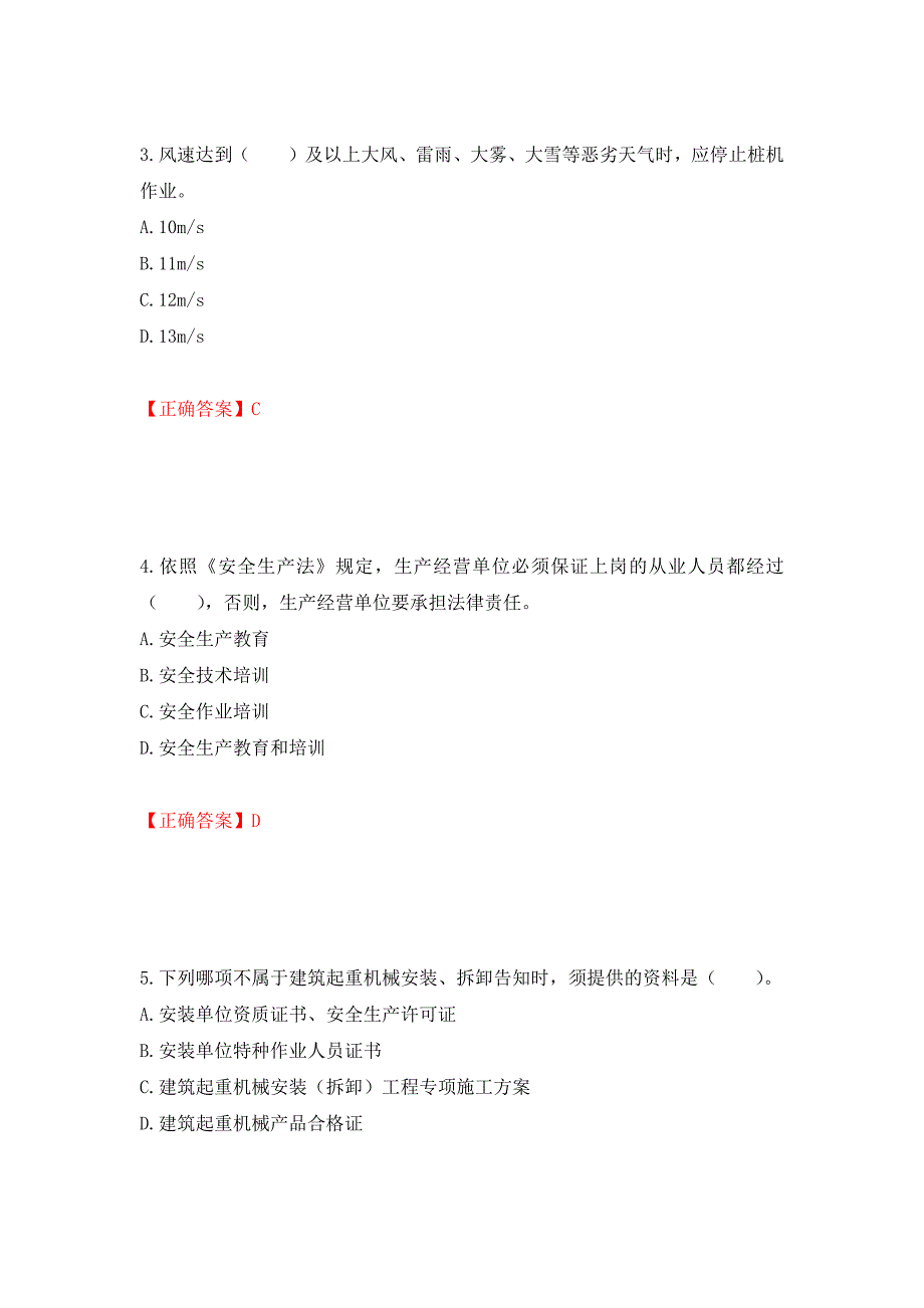 2022宁夏省建筑“安管人员”专职安全生产管理人员（C类）考试题库强化卷（答案）（第60次）_第2页