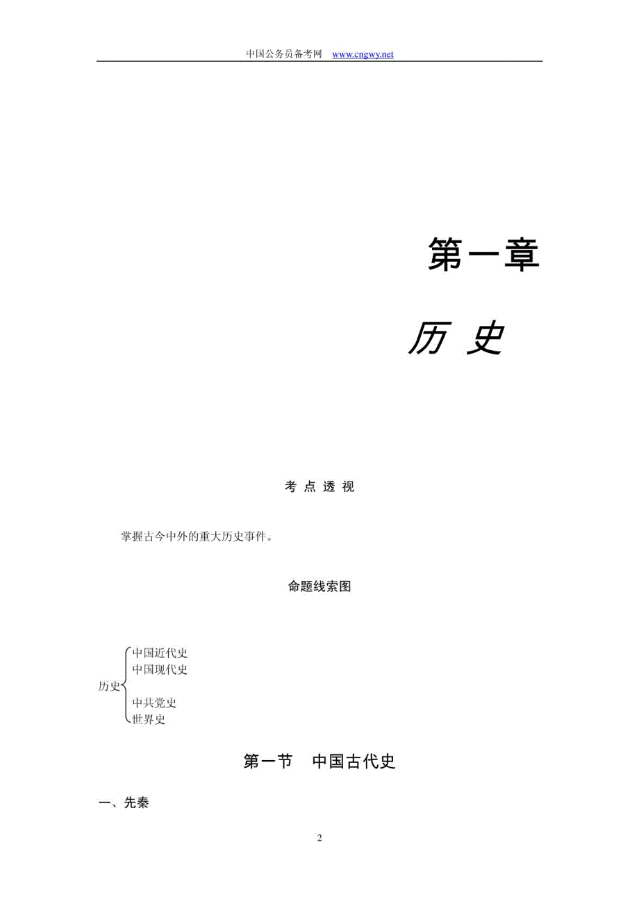 公务员考试之历史、文学、科技常识_第2页