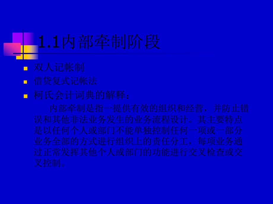 企业内部控制_2(129页PPT)_第3页