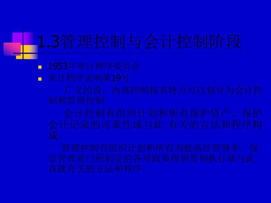 企业内部控制_2(129页PPT)_第5页