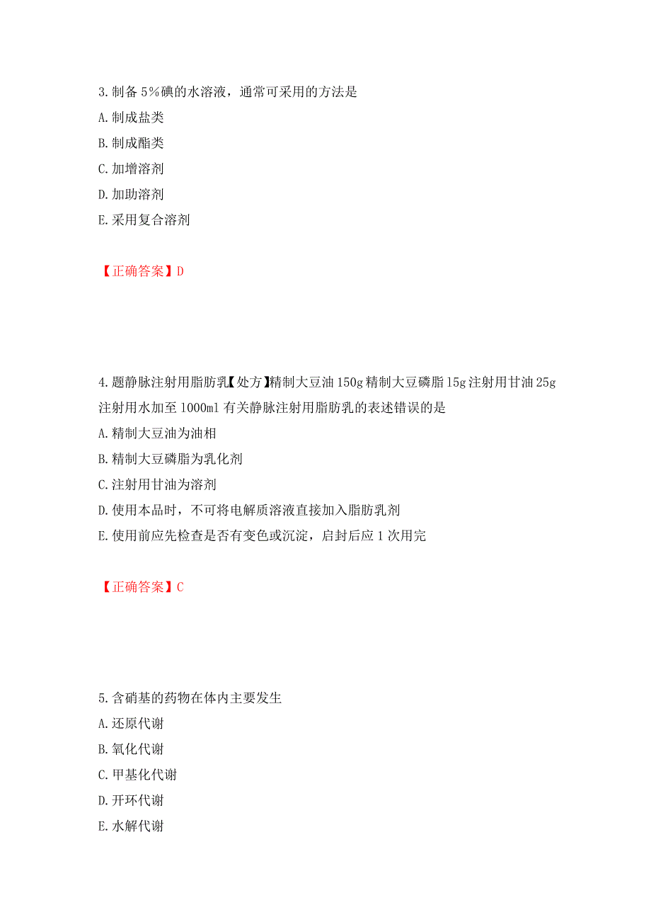 西药学专业知识一强化卷及答案（第89版）_第2页