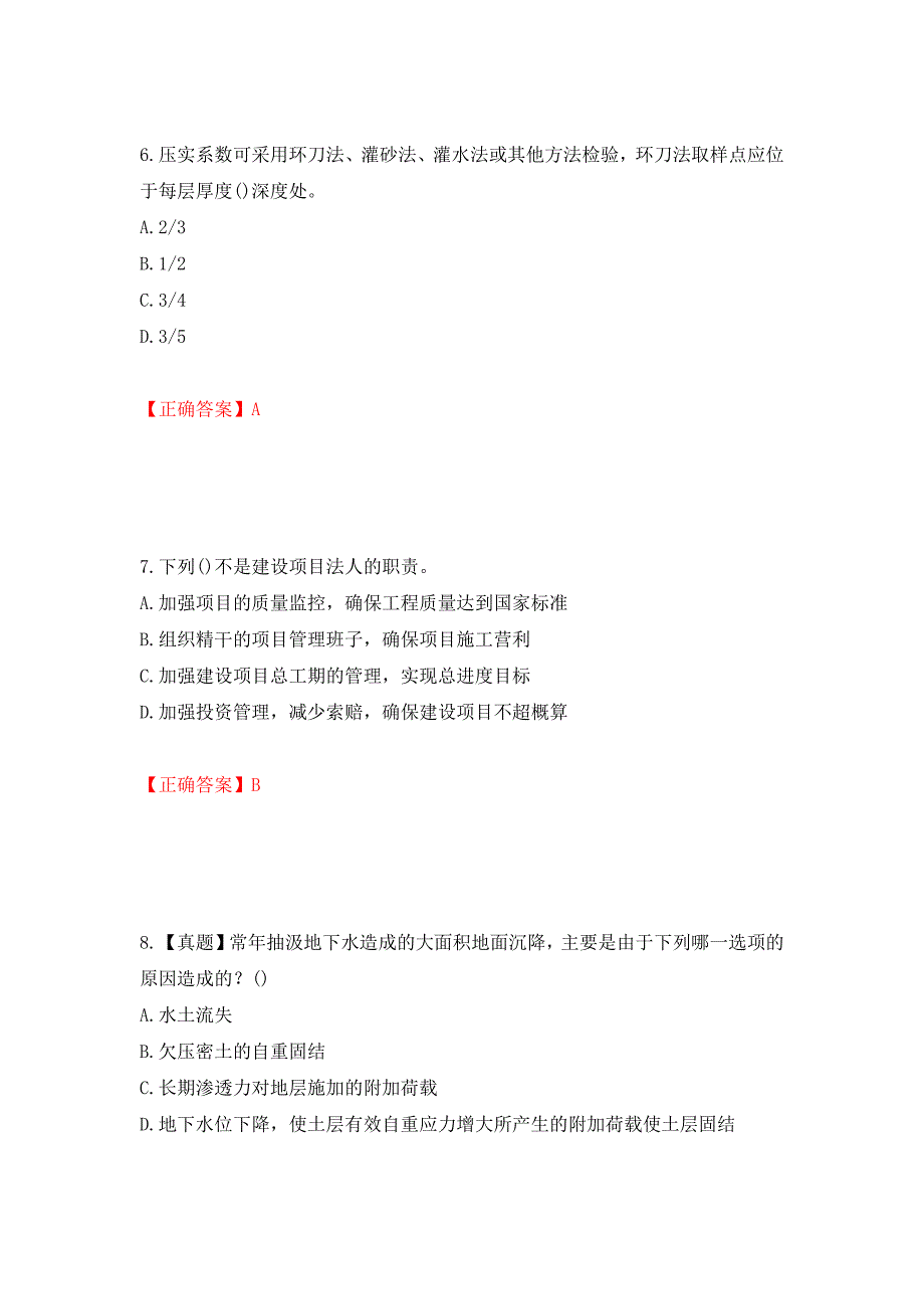 岩土工程师专业知识考试试题押题卷含答案【15】_第3页