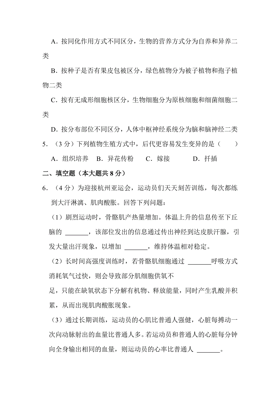 2022年浙江省杭州市中考生物试卷（附解析）_第2页