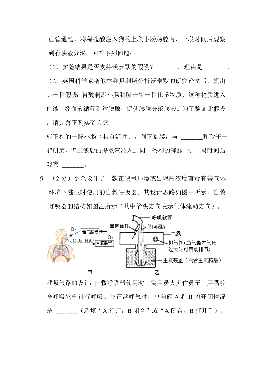 2022年浙江省杭州市中考生物试卷（附解析）_第4页