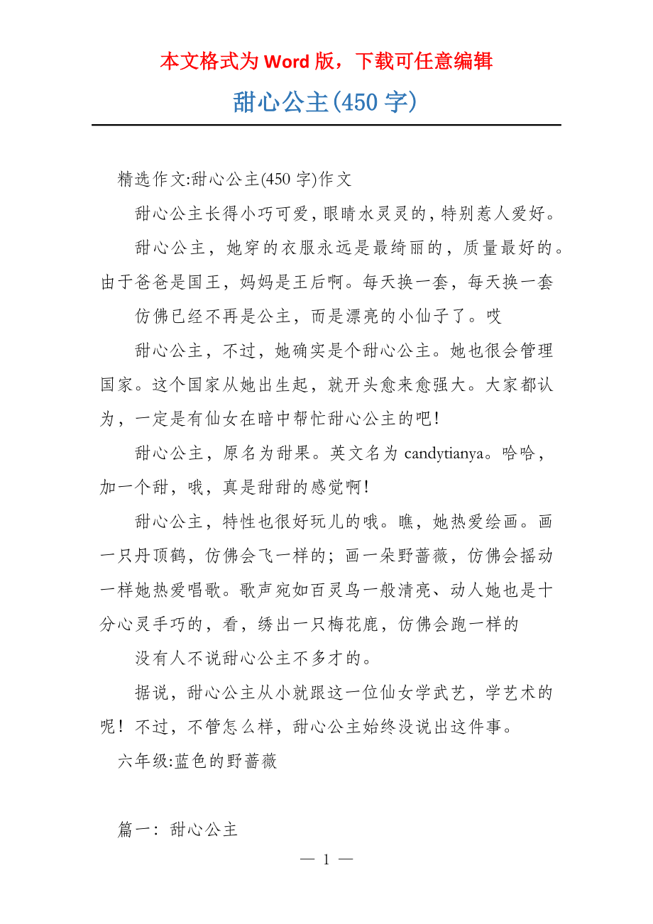 甜心公主(450字)_第1页