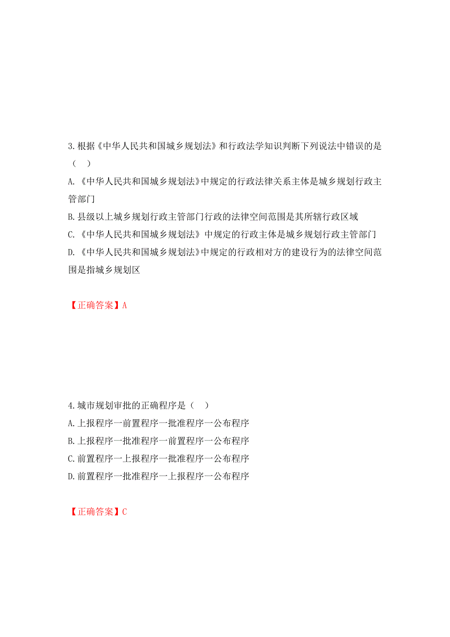 城乡规划师相关知识考试试题押题卷含答案【25】_第2页