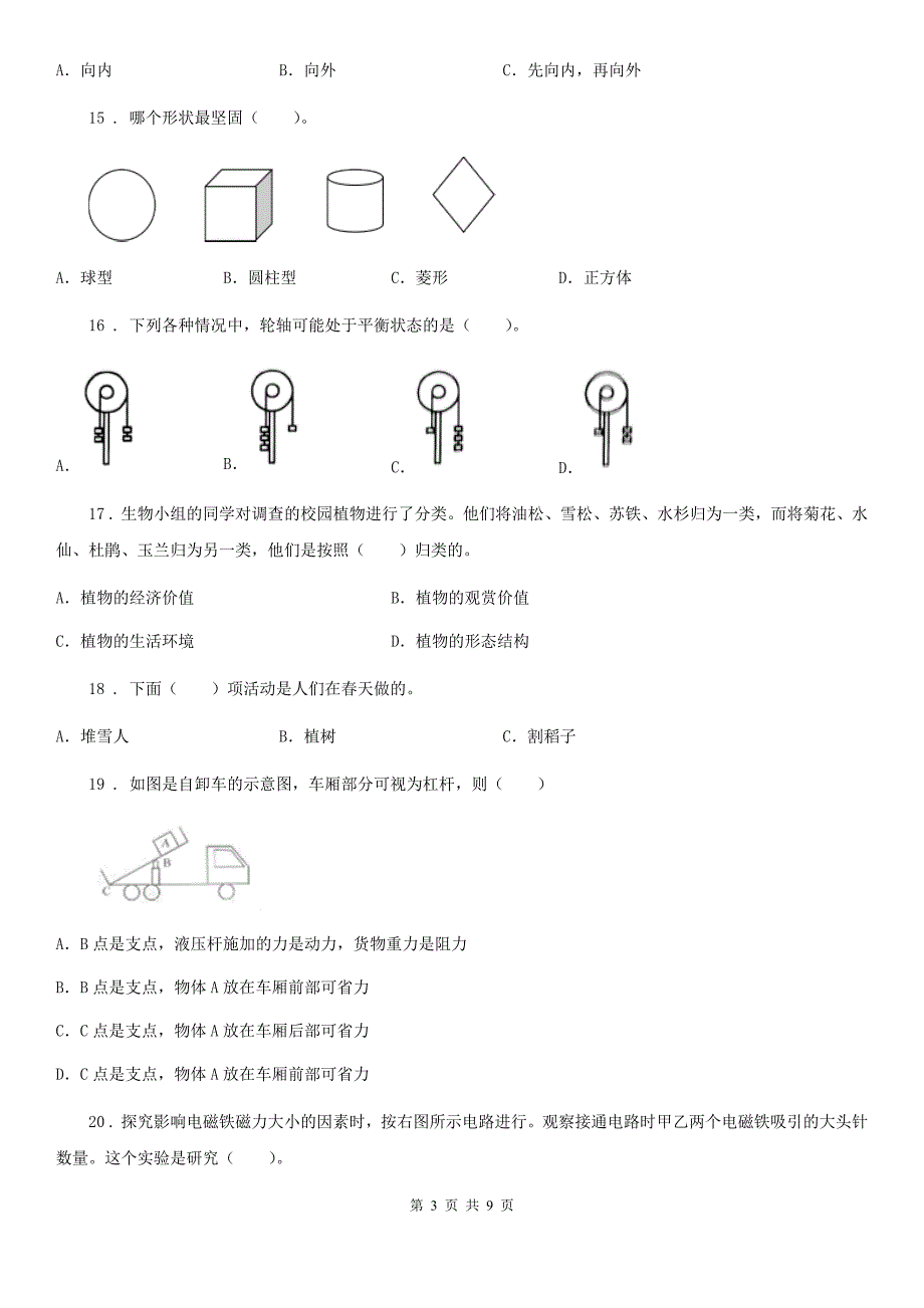 教科版科学六年级上册滚动测试二十)_第3页