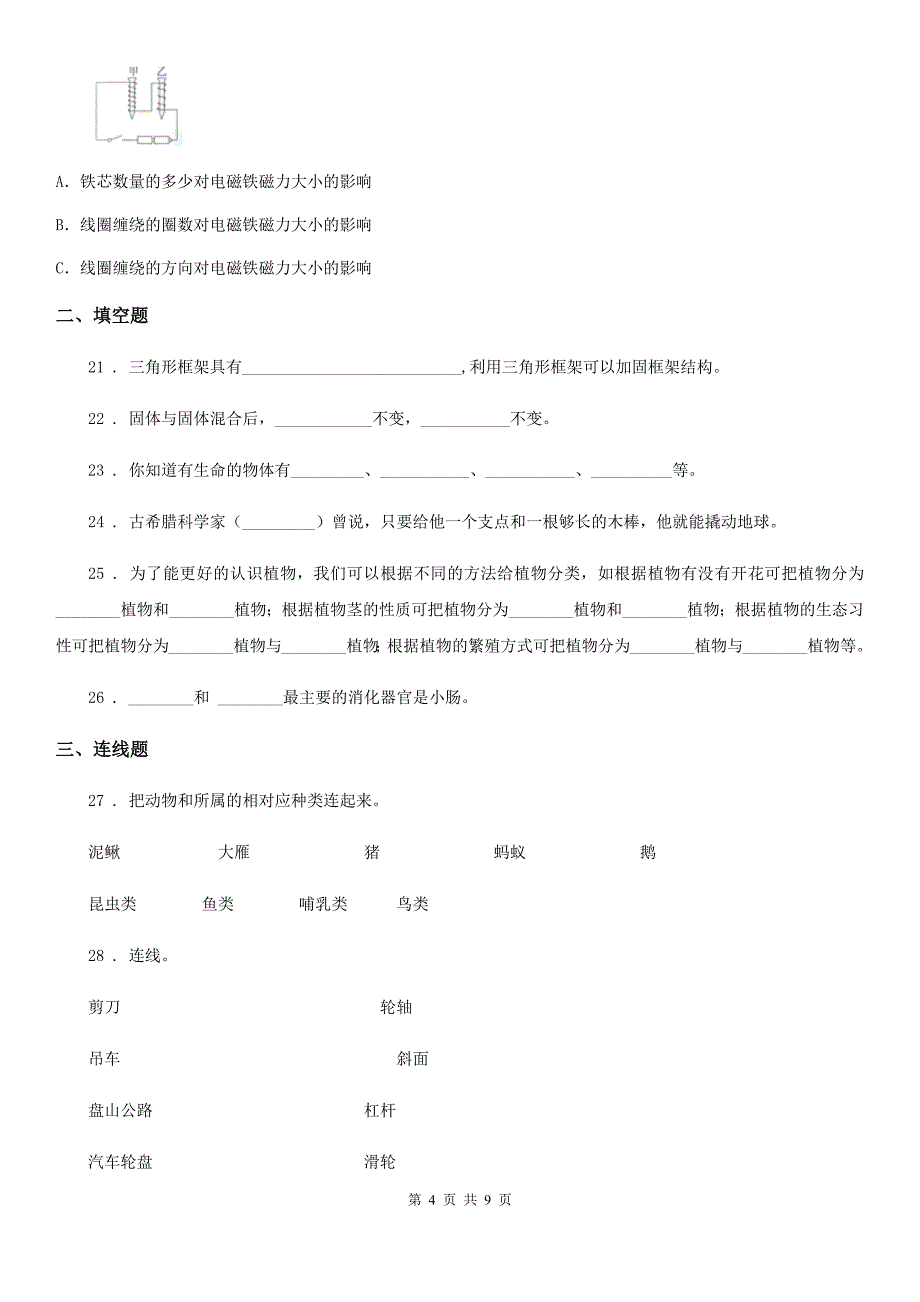 教科版科学六年级上册滚动测试二十)_第4页