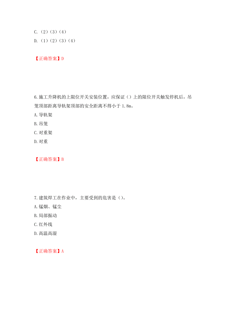 2022年云南省建筑施工企业安管人员考试题库强化卷（答案）（40）_第3页