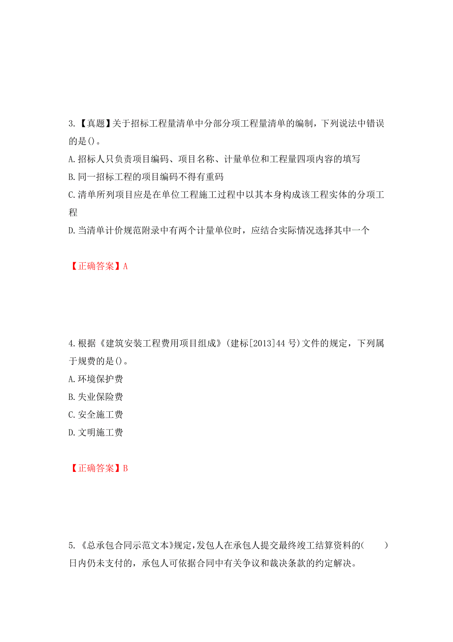 造价工程师《建设工程计价》考试试题强化卷及答案46_第2页