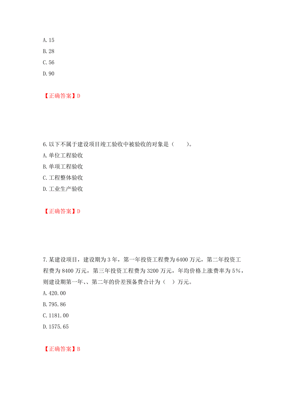 造价工程师《建设工程计价》考试试题强化卷及答案46_第3页