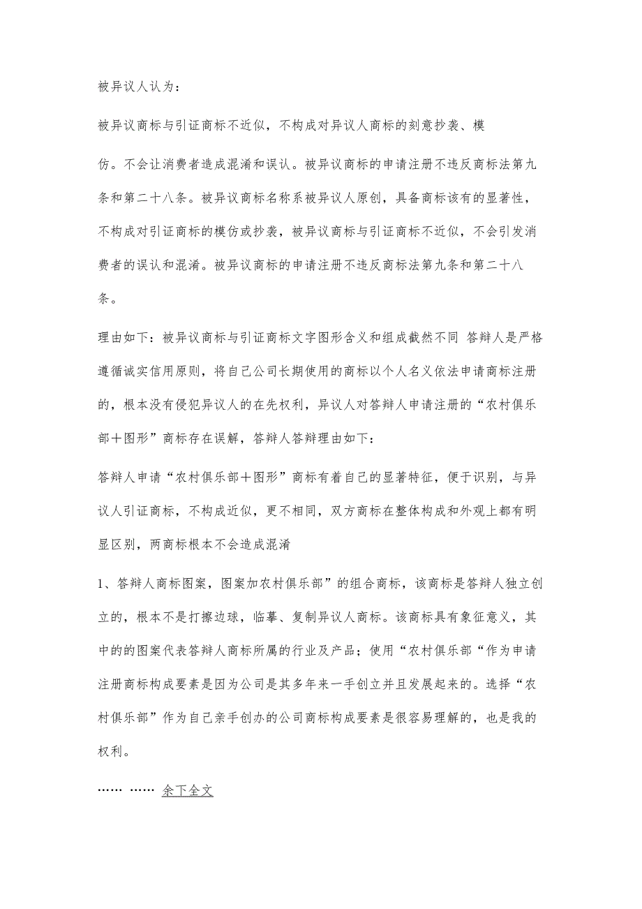 商标答辩范文商标答辩范文精选八篇_第2页