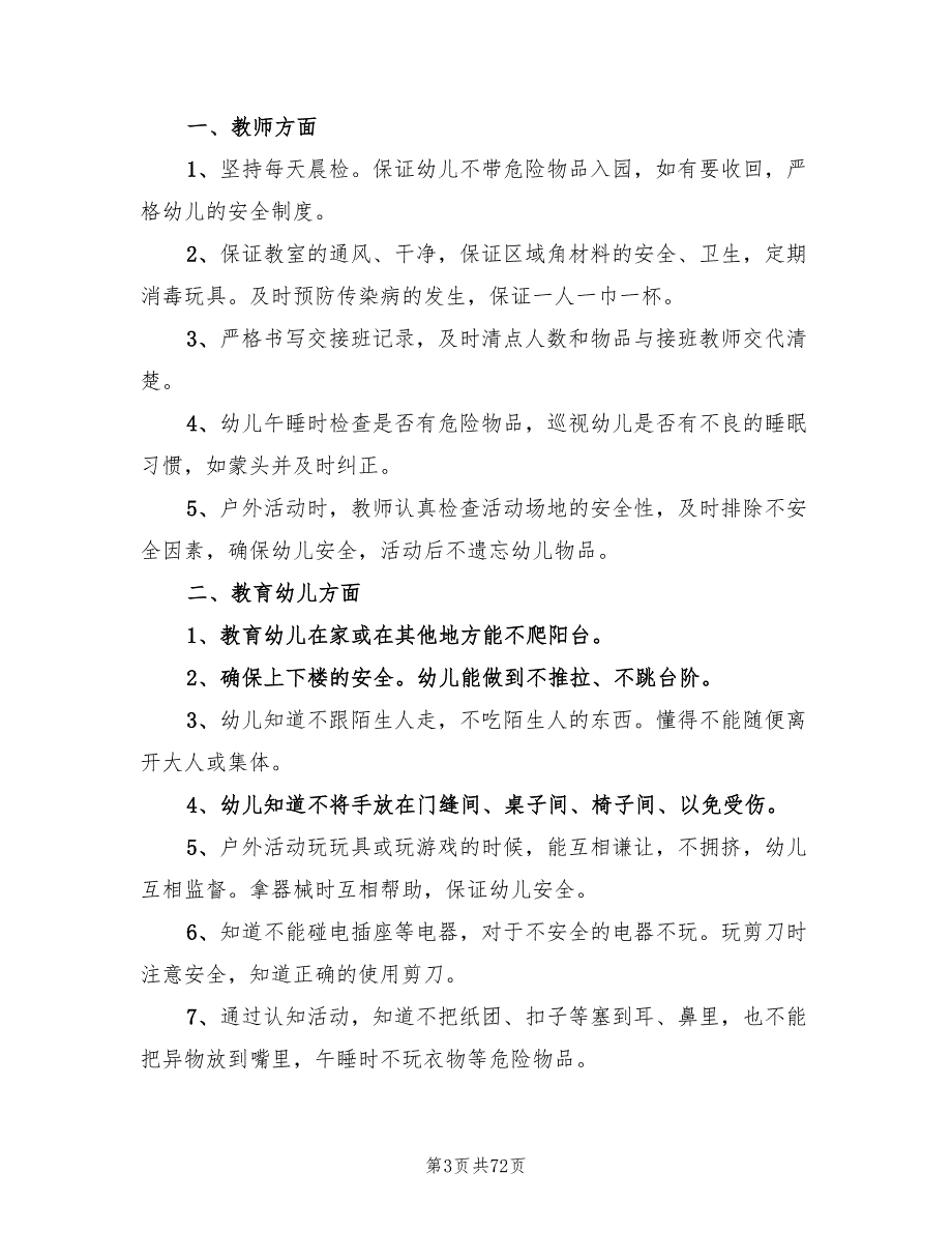 幼儿园中班新学期教学工作计划范本(18篇)_第3页