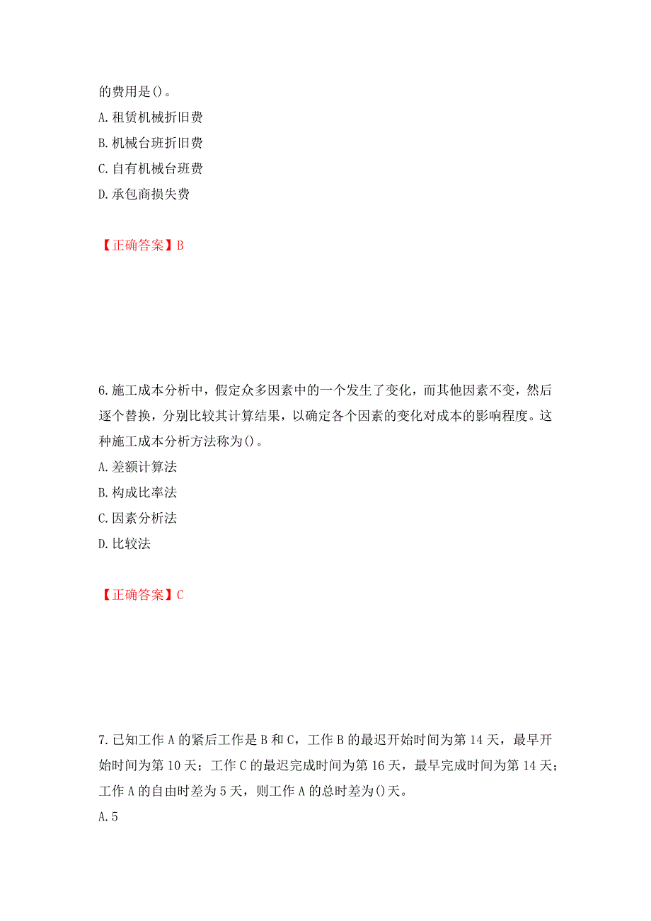 一级建造师项目管理考试试题押题卷含答案(第40套）_第3页