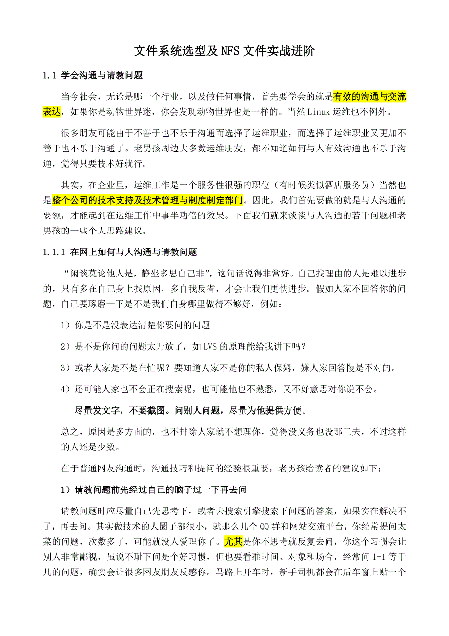 26-1文件系统选型及NFS网络文件实战进阶_第1页