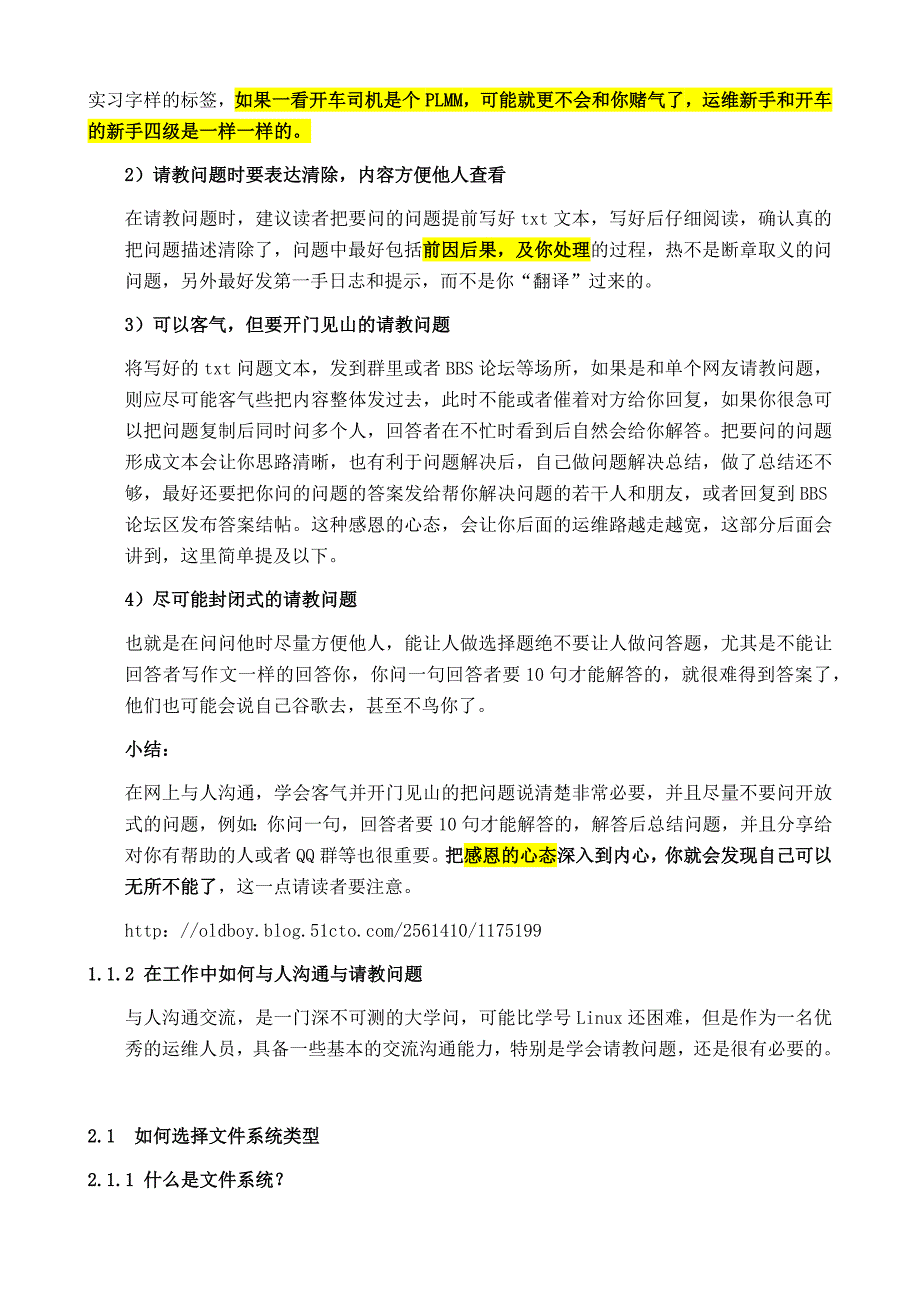 26-1文件系统选型及NFS网络文件实战进阶_第2页