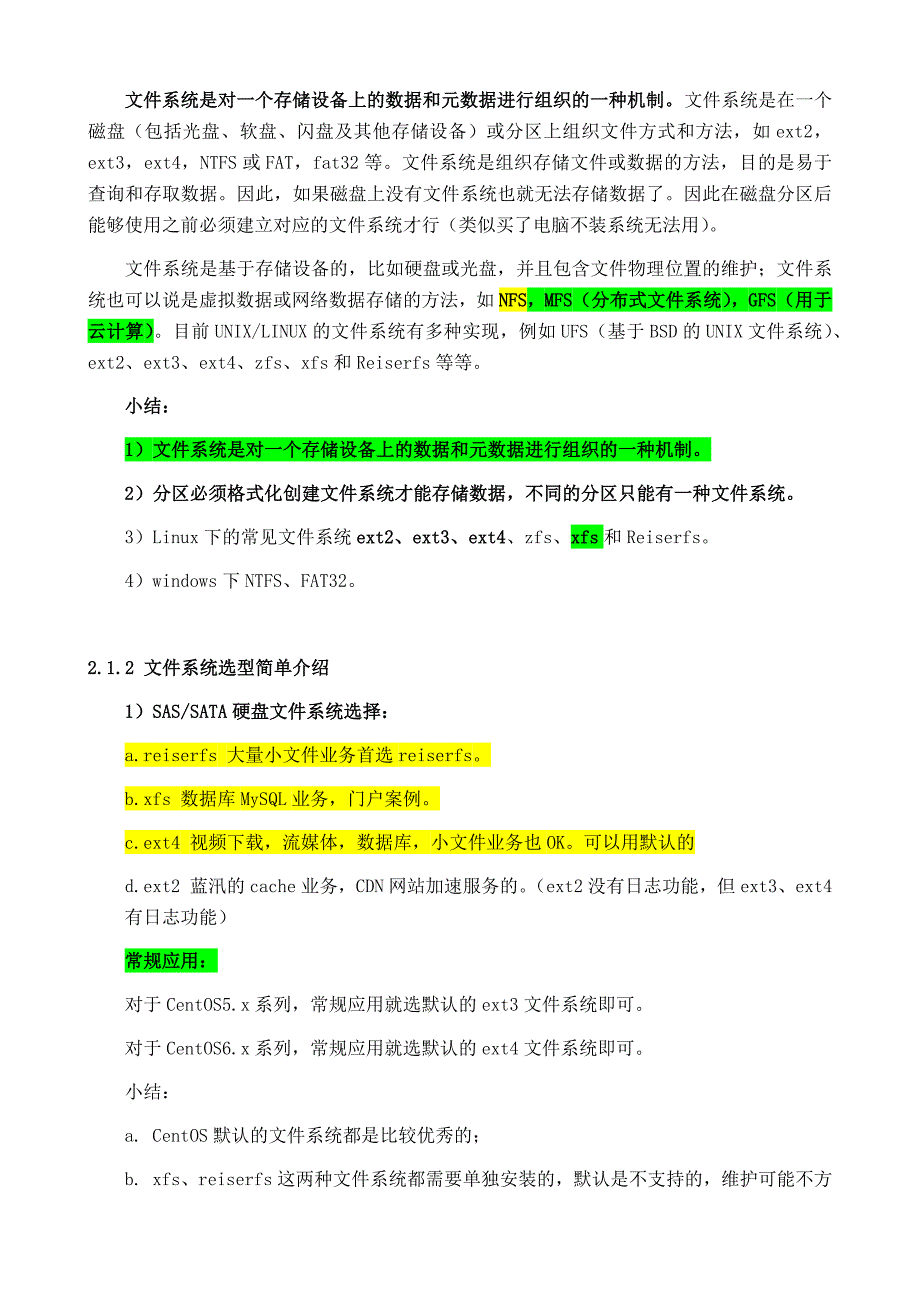 26-1文件系统选型及NFS网络文件实战进阶_第3页