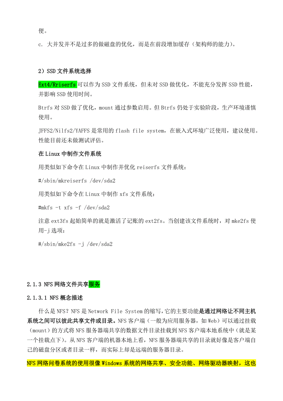 26-1文件系统选型及NFS网络文件实战进阶_第4页