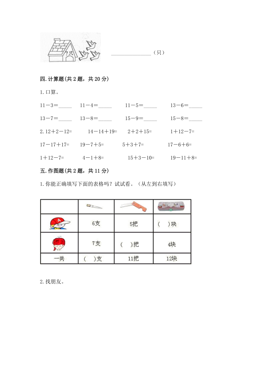 人教版一年级下册数学第二单元 20以内的退位减法 测试卷及参考答案（能力提升）_第3页