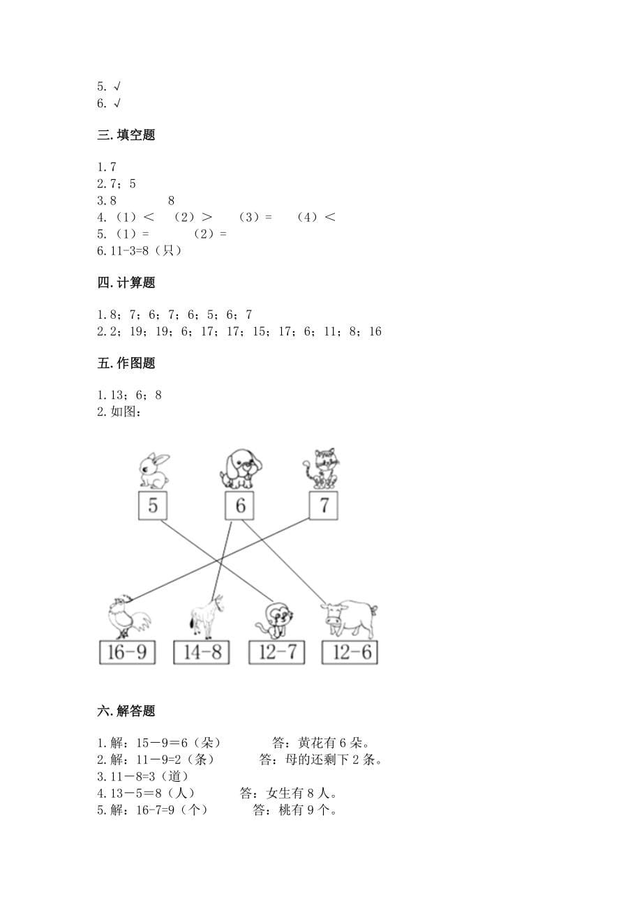 人教版一年级下册数学第二单元 20以内的退位减法 测试卷及参考答案（能力提升）_第5页