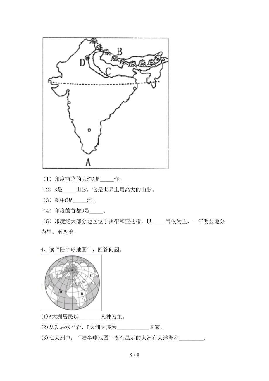 七年级《地理》上册期末考试附答案_第5页