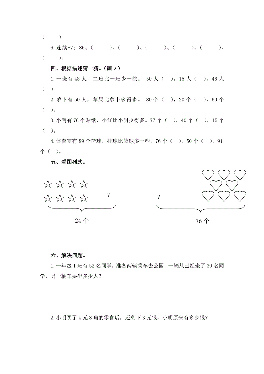 年一年级数学下册期末检测题及答案_第4页