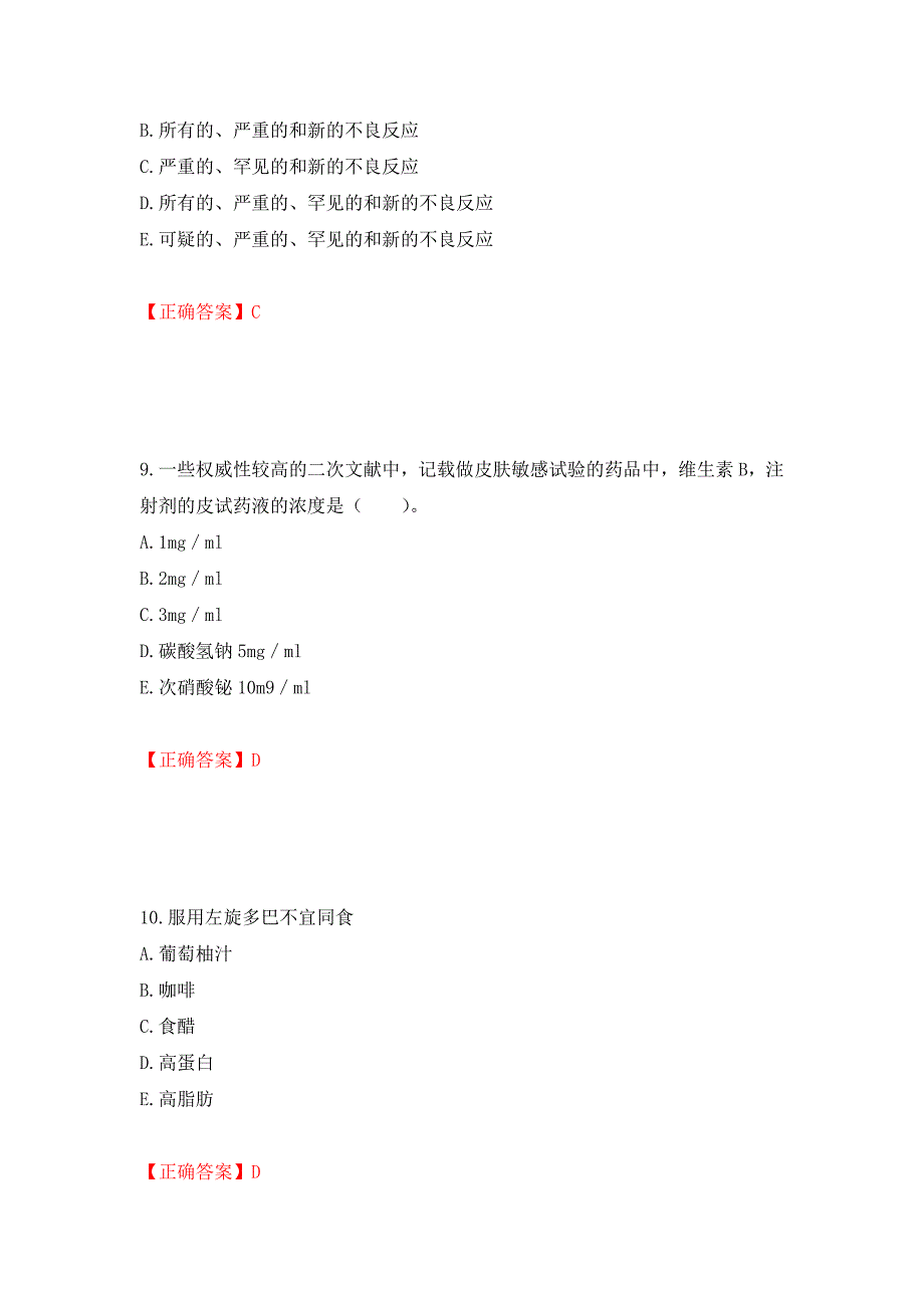 西药学综合知识与技能强化卷及答案（第38次）_第4页