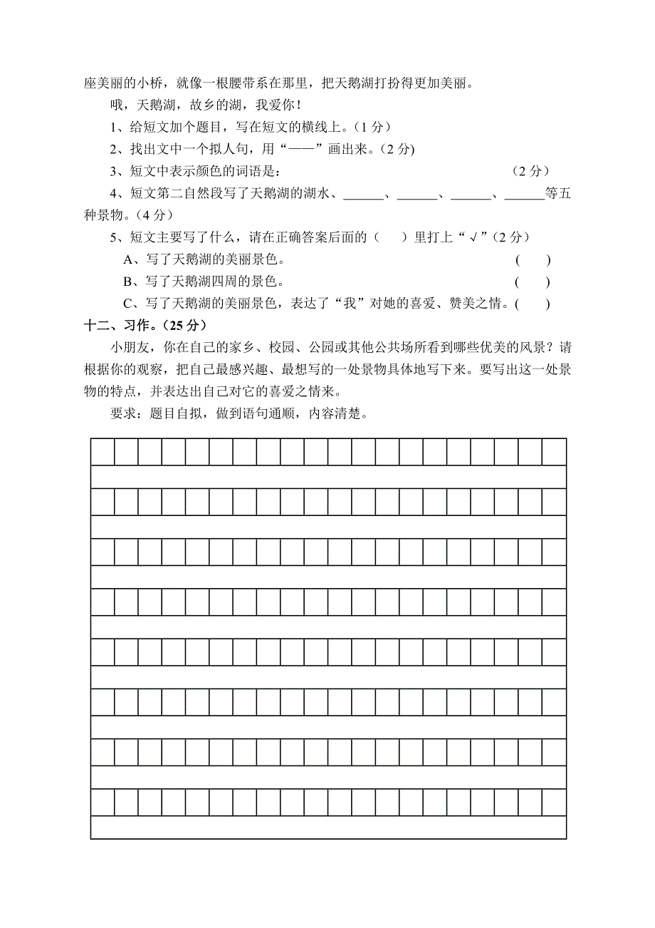 年人教版三年级下册语文第一单元测试题I)I)_第3页