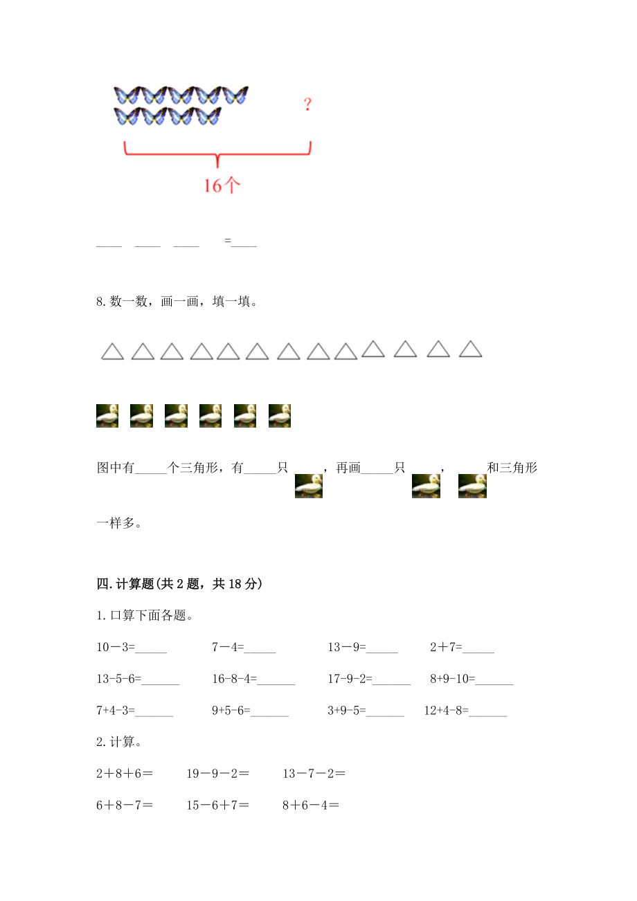 小学一年级下册数学《期中测试试卷》精品【模拟题】_第4页