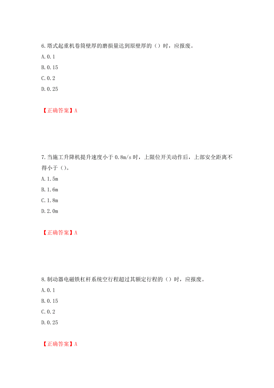 建筑起重机械安装拆卸工、维修工押题卷含答案【18】_第3页