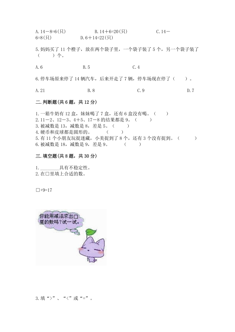 小学一年级下册数学《期中测试试卷》附答案（典型题）_第2页