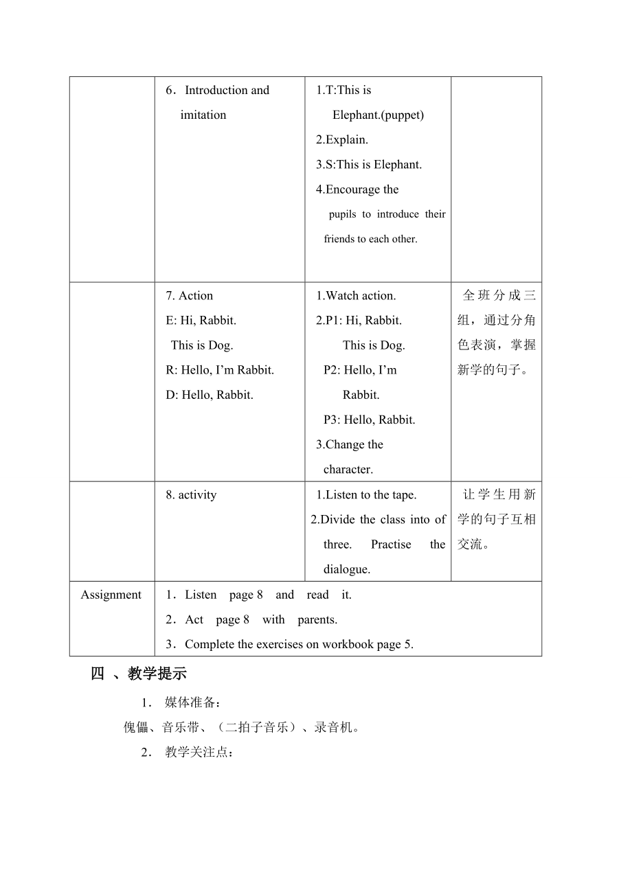 年一年级英语上册教案UnitPeriod_第4页