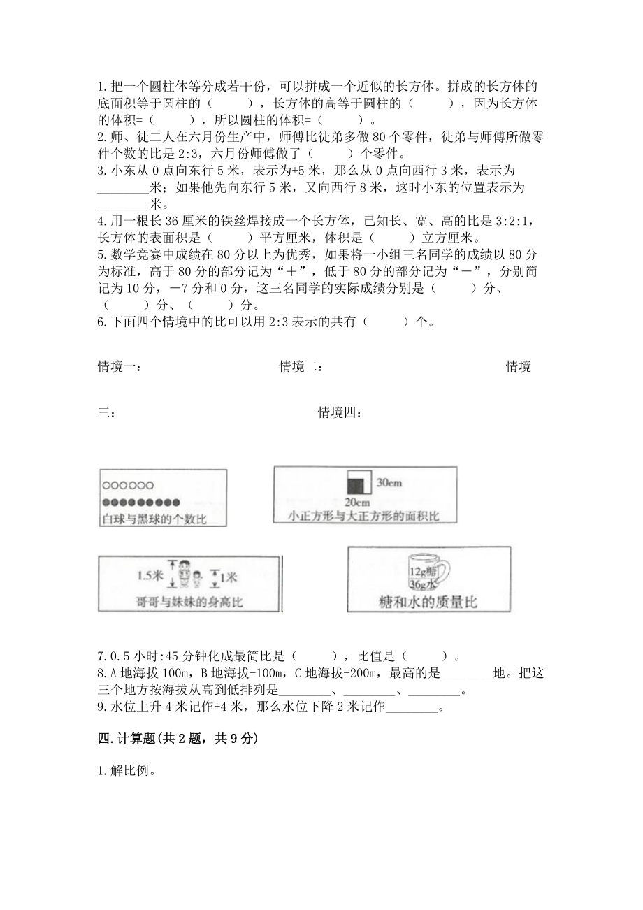 小学数学六年级下册期末测试试卷（精品）_第2页