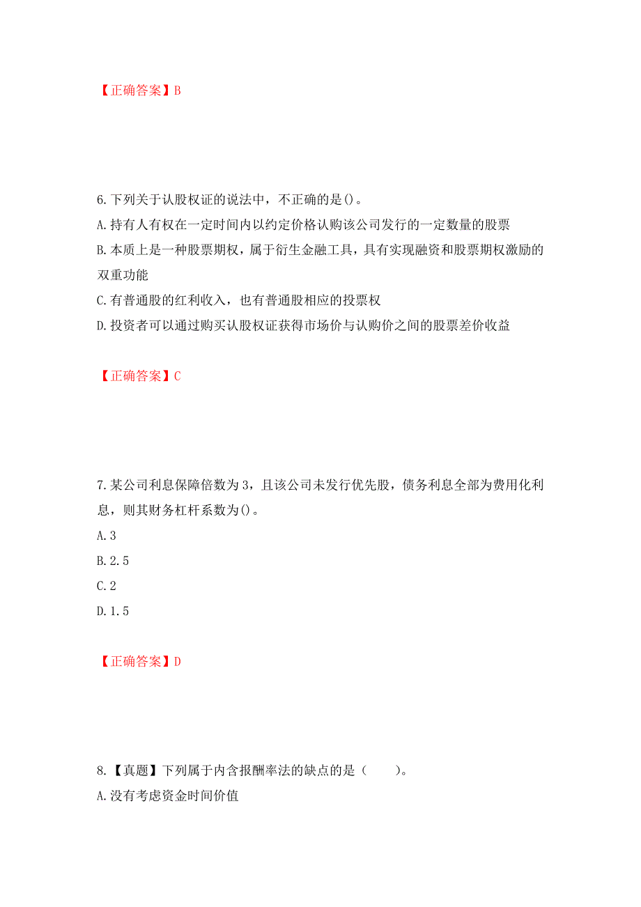 中级会计师《财务管理》考试试题押题卷含答案(78）_第3页