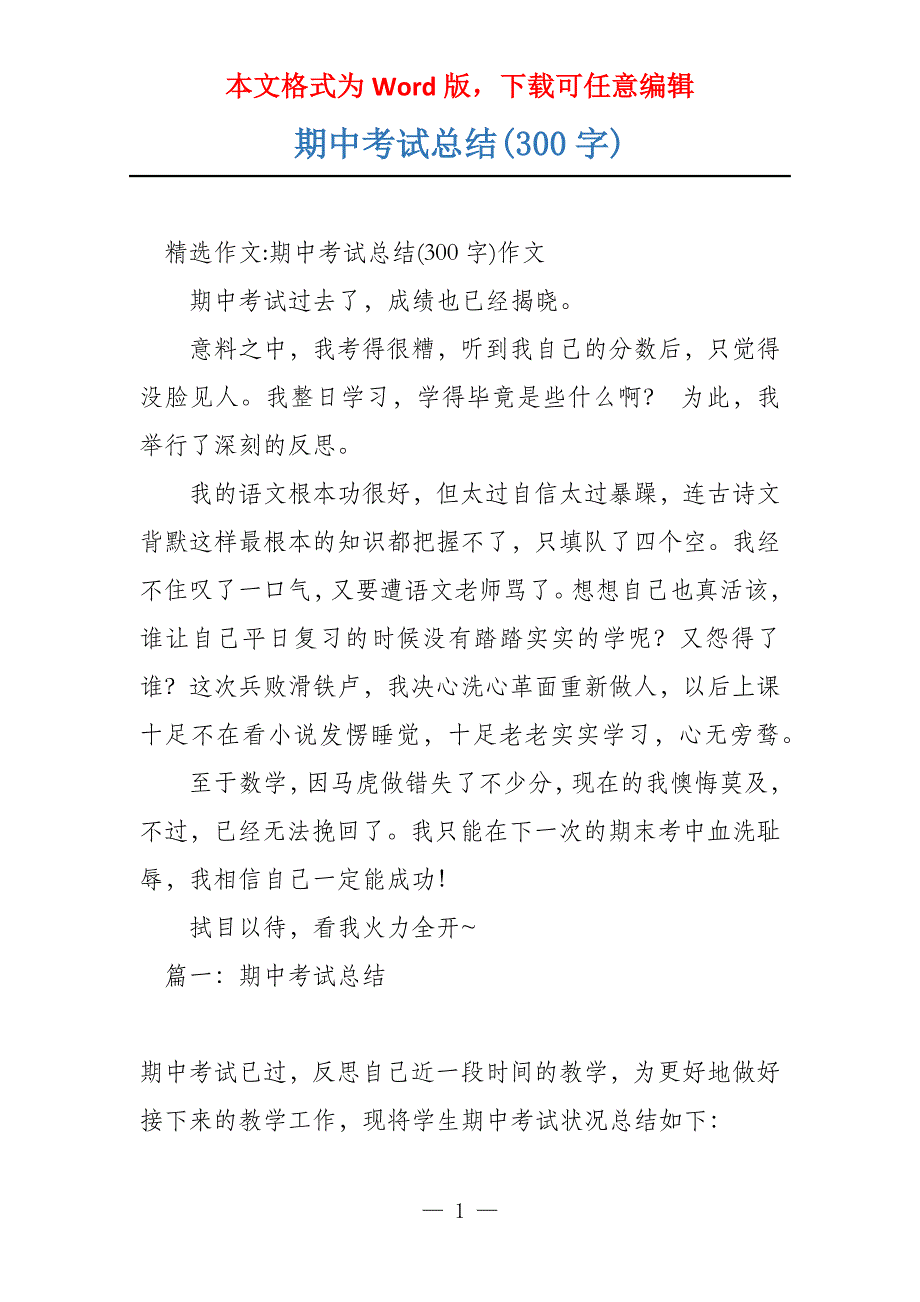 期中考试总结(300字)_第1页