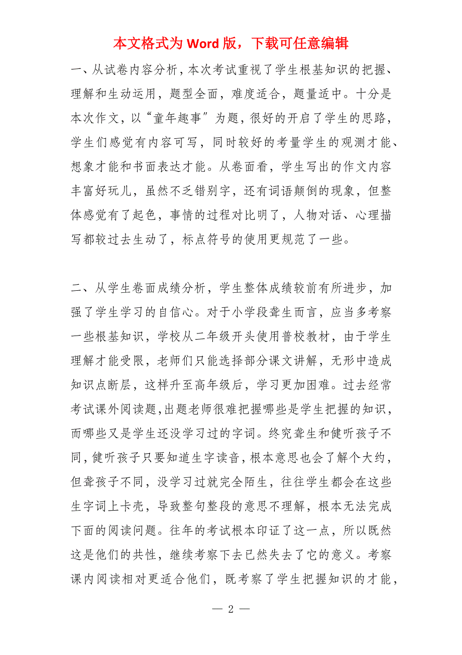 期中考试总结(300字)_第2页