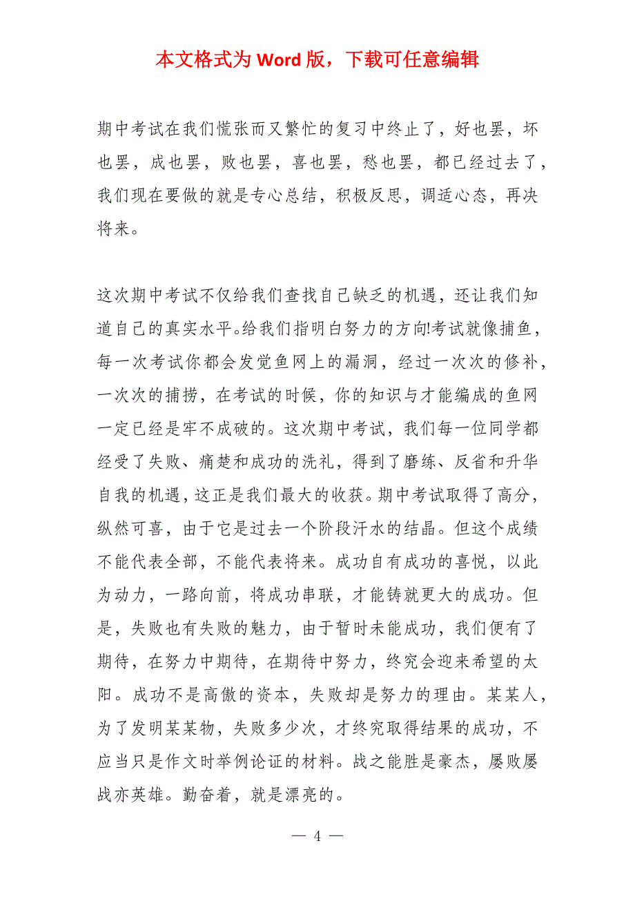 期中考试总结(300字)_第4页