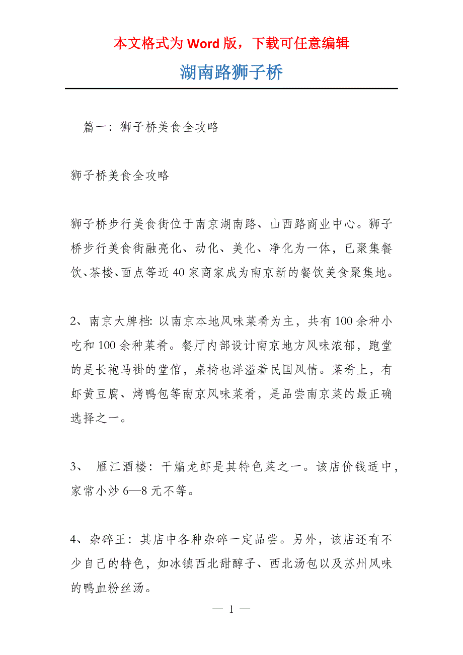 湖南路狮子桥_第1页