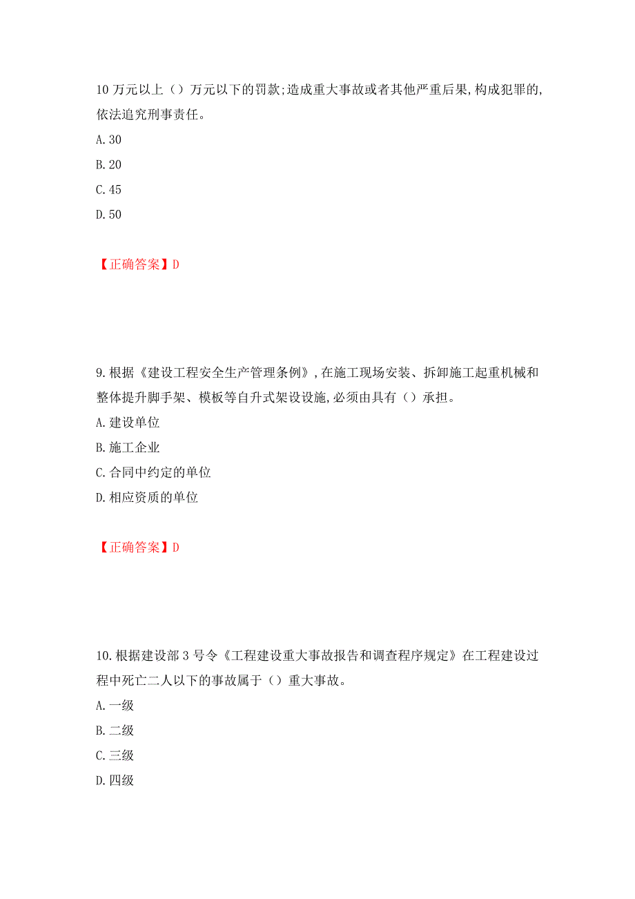 2022吉林省“安管人员”主要负责人安全员A证题库强化卷（答案）77_第4页